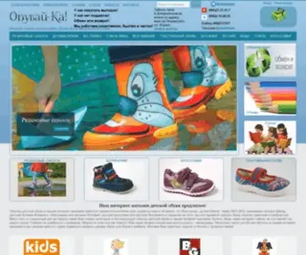 Obuvayka.com.ua(Детская обувь. Интернет) Screenshot
