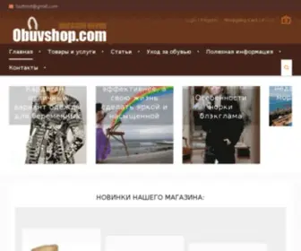 Obuvshop.com(Obuvshop) Screenshot