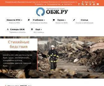 OBZH.ru(ОБЖ.ру) Screenshot