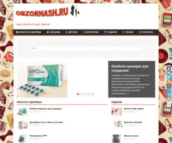 Obzornash.ru(Наши) Screenshot