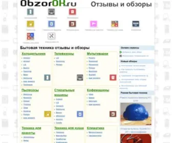 Obzorok.ru(Бытовая) Screenshot