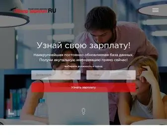 Obzorzarplat.ru(ОБЗОР ЗАРПЛАТ) Screenshot