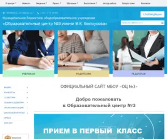 OC-3.ru(Официальный сайт МБОУ) Screenshot