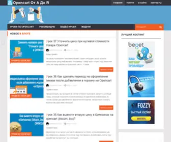 OC-New.com(Opencart от А до Я) Screenshot