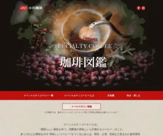 OC-Specialtycoffee.com(小川珈琲) Screenshot