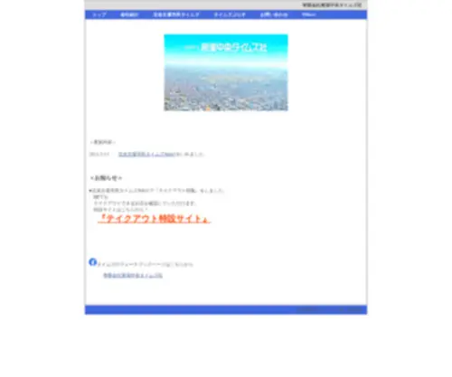 OC-Times.com(尾張中央タイムズ社) Screenshot