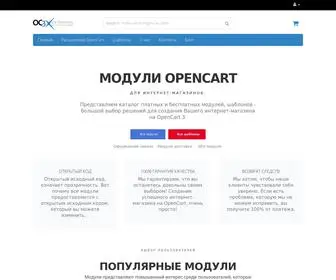 OC3X.ru(Модули OpenCart 3 и ocStore 3) Screenshot