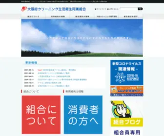 OC929.net(大阪府クリーニング生活衛生同業組合) Screenshot