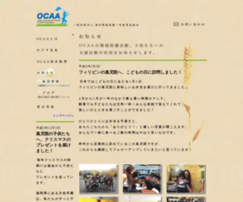 Ocaa.or.jp(OCAA 海洋環境) Screenshot