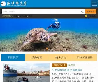 Oca.gov.tw(海洋委員會海洋保育署全球資訊網) Screenshot