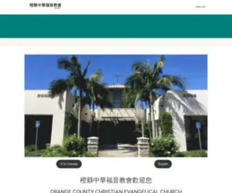 Occec.com(橙縣中華福音教會) Screenshot