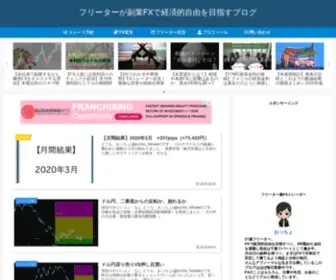 Occho-FX.com(FXを副業としながら生活している27歳フリーター男) Screenshot