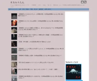 Occultan.com(オカルトたん) Screenshot
