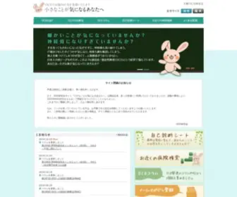 OCD-Net.jp(小さなことが気になるあなたへ) Screenshot