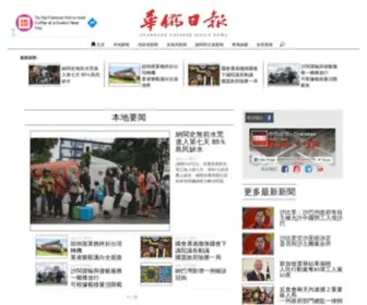 OCDN.com.my(Overseas Chinese Daily News (OCDN)) Screenshot