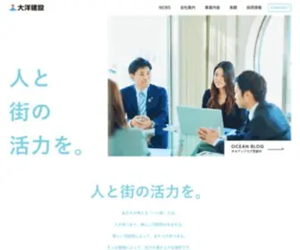 Ocean-Group.co.jp(オセアン大洋建設株式会社〜横浜市) Screenshot