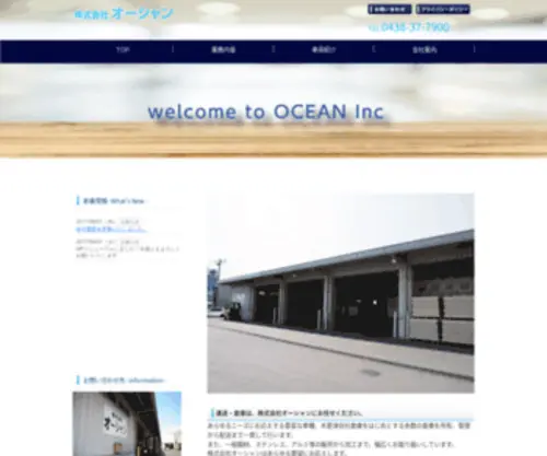 Ocean-INC.co.jp(運送・倉庫・海外製品) Screenshot