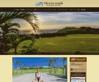 Ocean-Links.co.jp(オーシャンリンクス宮古島) Screenshot