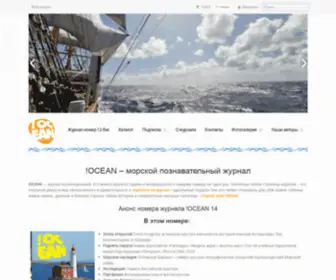 Ocean-Magazin.ru(OCEAN) Screenshot