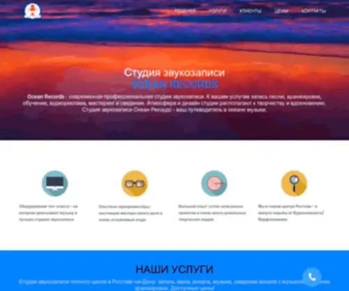 Ocean-Records.ru(Студия звукозаписи Ростов) Screenshot