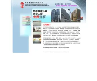 Ocean-Waterproofing.com.hk(海洋專業防水有限公司) Screenshot