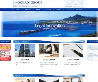 Ocean.jpn.com(行政書士) Screenshot