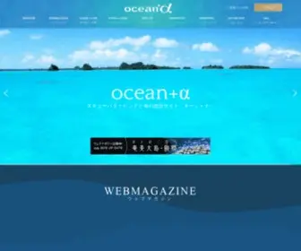 Oceana.ne.jp(ダイビングと海の総合サイト) Screenshot