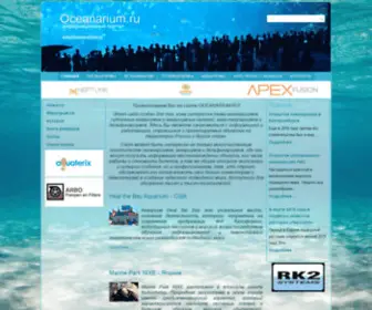 Oceanarium.su(Домен) Screenshot