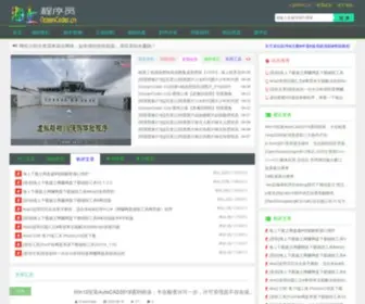 Oceancoder.cn(程序员) Screenshot