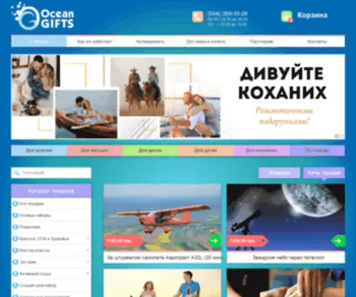 Oceangifts.com.ua(Добро) Screenshot