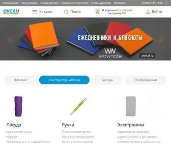 Oceangifts.ru(Сувениры и бизнес) Screenshot