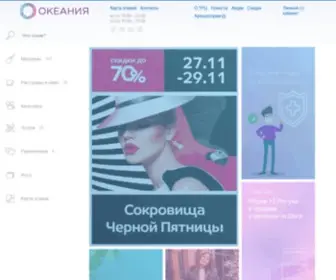 Oceania.ru(Океания) Screenshot