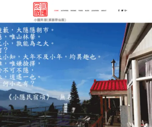 Oceanlotusbnb.com(樂野仙蹤) Screenshot