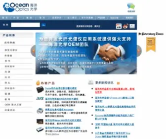 Oceanopticschina.cn(光纤光谱仪) Screenshot