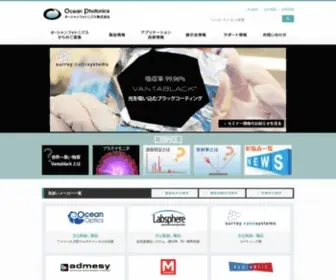 Oceanphotonics.com(オーシャンインサイト) Screenshot