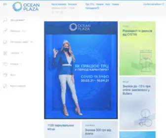 Oceanplaza.com.ua(ТРЦ) Screenshot