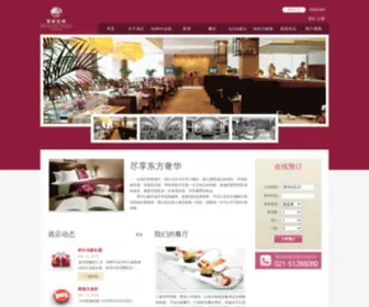 Oceans-Hotel.com(上海宝隆宾馆) Screenshot