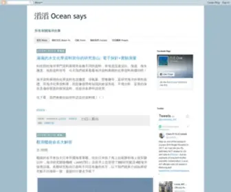Oceansays.info(滔滔) Screenshot