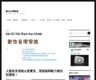 Oceantaiwan.com(數位台灣家族) Screenshot