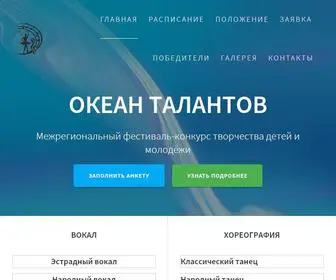 Oceantalantov.ru Screenshot