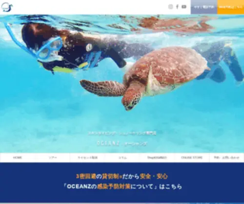 Oceanz-JP.com(奄美大島のシュノーケル専門店) Screenshot