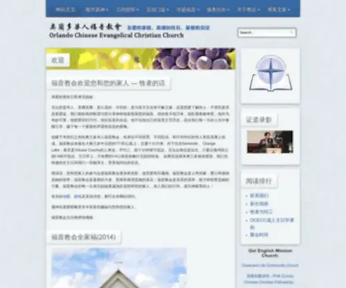Ocecc.org(Orlando Chinese Evangelical Christian Church) Screenshot