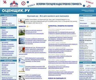 Ocenchik.ru(Оценщик.ру) Screenshot