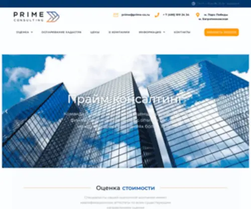 Ocenka-Stoimosti.ru(Оценочная компания "Прайм консалтинг") Screenshot