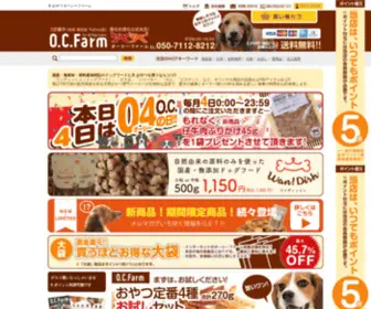 Ocfarm.jp(おやつ) Screenshot