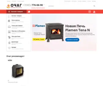 Ochagby.ru(Магазин Очаг) Screenshot