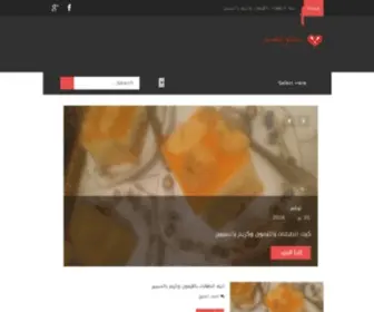 Ochak-Tabkh.com(لعشاق) Screenshot