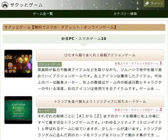 Ochamaru.net(無料で遊べる国内外) Screenshot