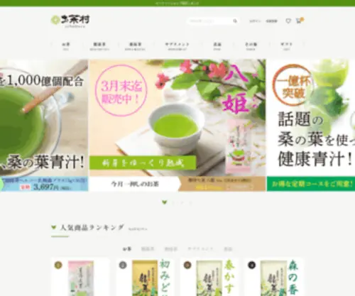 Ochamura.com(お茶村公式オンラインショップ) Screenshot