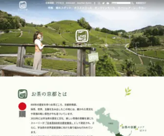 Ochanokyoto.jp(京都府南部「お茶の京都」エリア) Screenshot